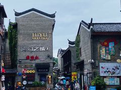 -东西巷