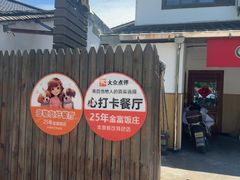 -芦茨金富饭庄·25年老字号·专做稻草鸡