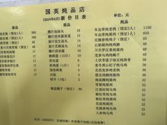 -国英炖品店(甲子路店)