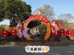 -无锡梅园公园