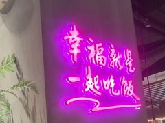 -茄子恰恰·新云南小炒(坪山益田店)