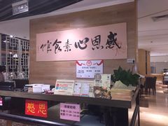-感恩心素食馆(百世广场店)