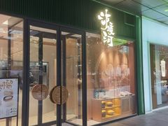 门面-泸溪河桃酥(西直门凯德店)