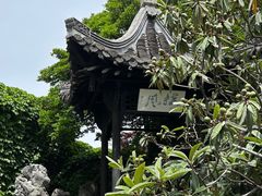 -何园