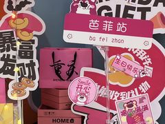 -芭菲盛宴·环球美食(袁家岗店)