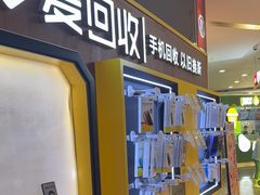 -爱回收(889广场店)