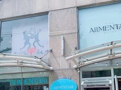 -Alimentari早午餐(安福路店)