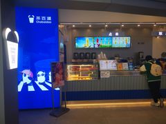 -茶百道(大兴绿地缤纷城店)