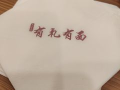 -有礼有面(知春路店)