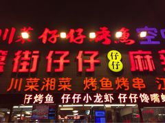 -簋街仔仔小龙虾(总店)