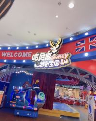 -哈尼鹿儿童乐园(大同星茂汇店)
