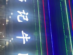 -伟记牛肉(金鸿公路店)