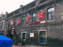 门面-张包铺(道外店)