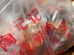-陶记正宗德州扒鸡(科巷店)