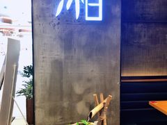 -湘与香缘·湖南菜(王府井北京市百货大楼店)