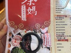 -重庆秦妈火锅(全国连锁五台山店)