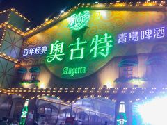 -第35届青岛国际啤酒节