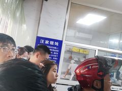 -汪家馄饨(集庆路店)