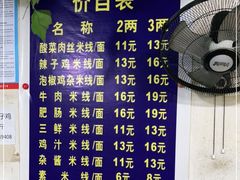 -越洋肖氏老米线(杨家坪店)