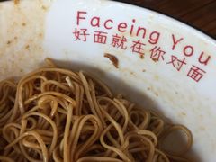 -对面面馆