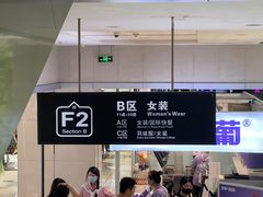 -百荣世贸商城