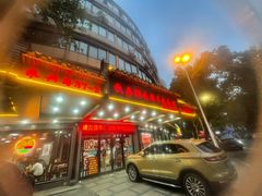 -杭嘉湖咬强羊肉面馆(永兴路总店)