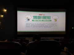 -CGV影城(卓悦中心 IMAX激光店)