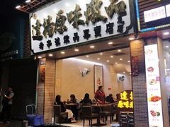门面-達揚原味燉品(文明路店)