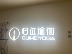 -归位瑜伽&归位普拉提