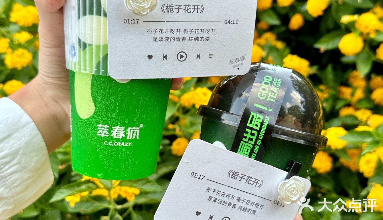 「萃春疯(中联商城店)」