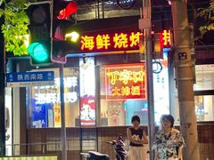 -丁字口海鲜热炒·烧烤大排档