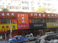 -赵记阿香婆麻辣涮(平顶山店)