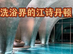 -九号温泉生活馆