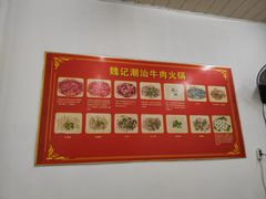 -粤潮魏记牛肉火锅(爱家·金河湾南区店)