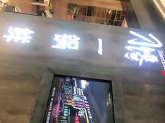 -刁馋一锅鲜·津门招牌菜(远洋未来汇店)