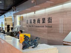 -金满地商业街(黄兴北路店)