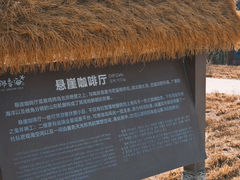 -悬崖咖啡厅