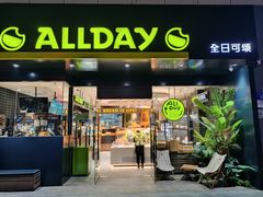 -全日可颂(国购店)