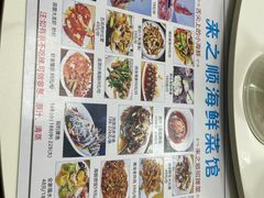 -来之顺海鲜菜馆·青岛菜(栈桥店)