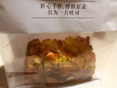 黄金椰蓉吐司-崎本的店·专业酵种吐司(无锡万象汇店)