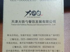-大铁勺新津菜(东丽阳光新业广场店)