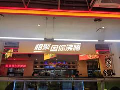 门面-令狐冲烤鱼·烧菜馆(达明店)