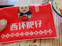 -西环肥仔螺蛳粉(总店)