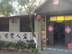 -晓雯人家
