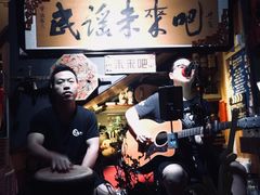 -民谣未来吧