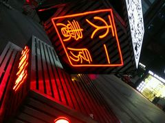 -新华书店(印象城店)