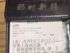 -那时新疆·若羌(经纬汇店)