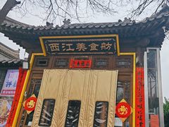 -西江美食舫·江西菜(健德桥店)