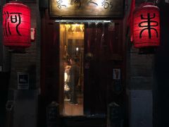 门面-束河人家(南锣鼓巷店)