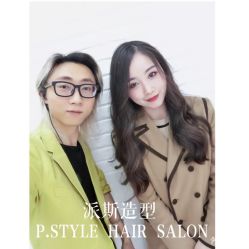 -P.STYLE派斯造型
